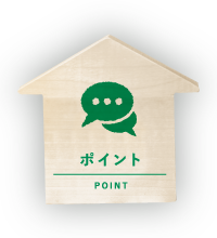 ポイント