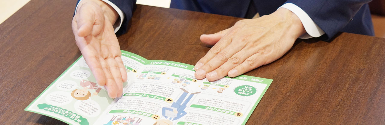 アフターフォローも徹底してケア!